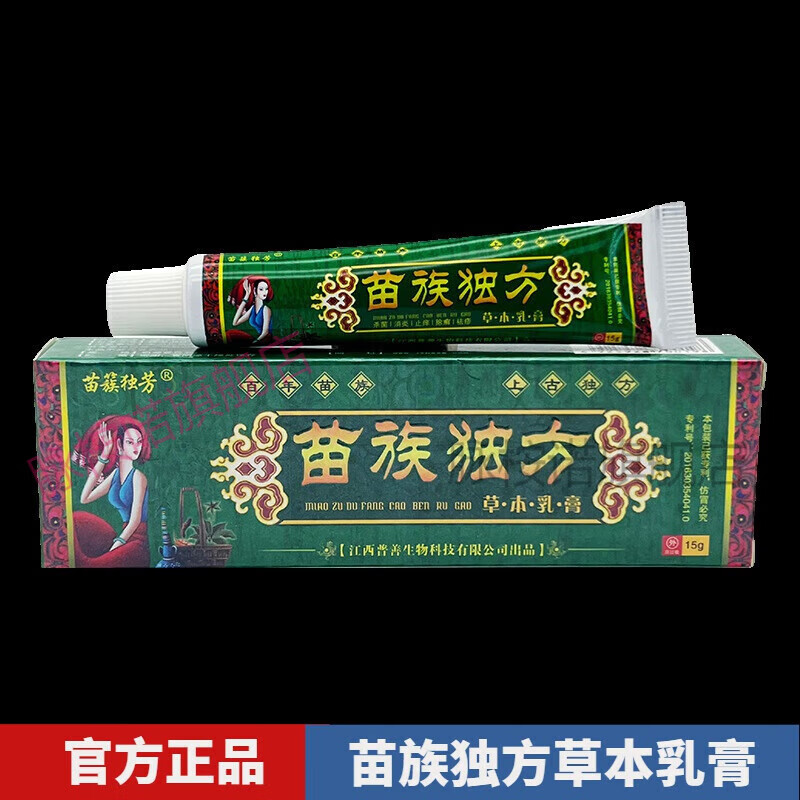 熏姿颜毒虫叮咬止痒消肿儿童用苗族独方草本乳膏止痒蚊虫叮咬舒缓膏