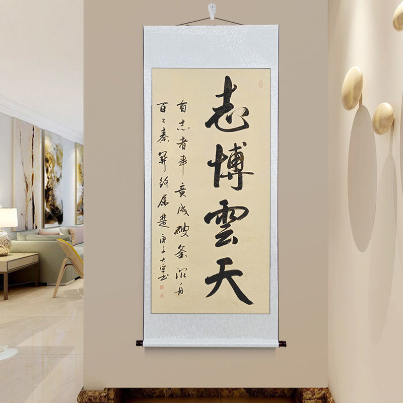 字画办公室书法客厅书画作品手写真迹名人诗词 志博云天 约170*73cm