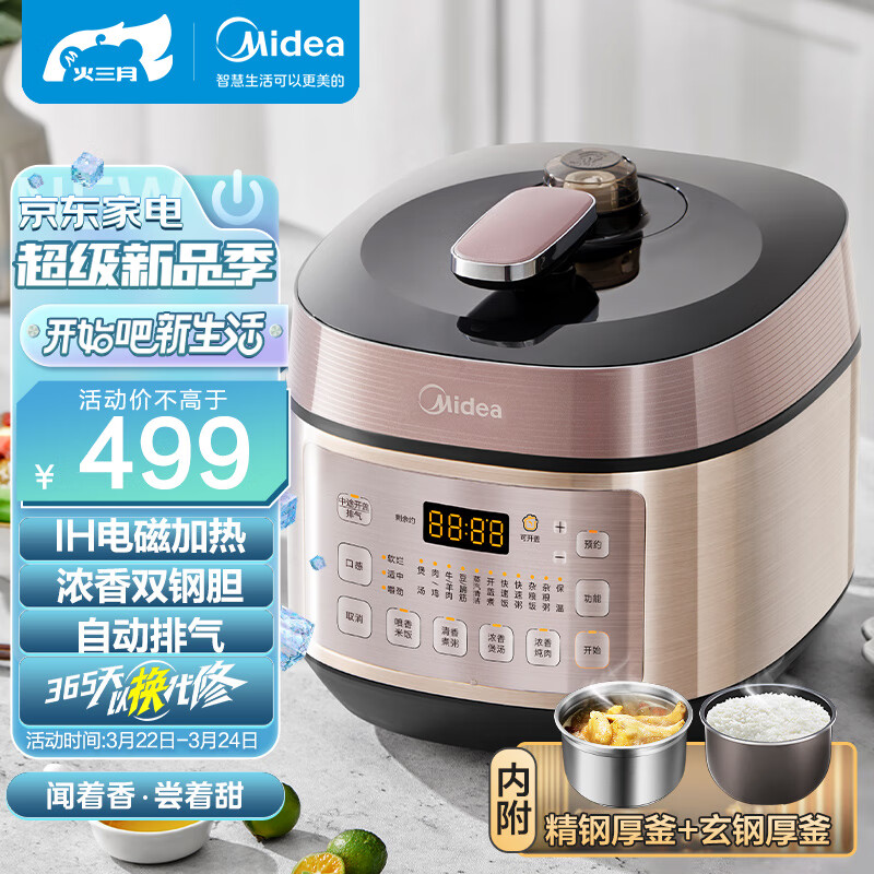 美的（Midea）浓香系列 智能电压力锅5L家用多功能 一锅双钢胆 IH电磁加热 自动排气高压锅YL50P602 (3-6人食用)使用感如何?