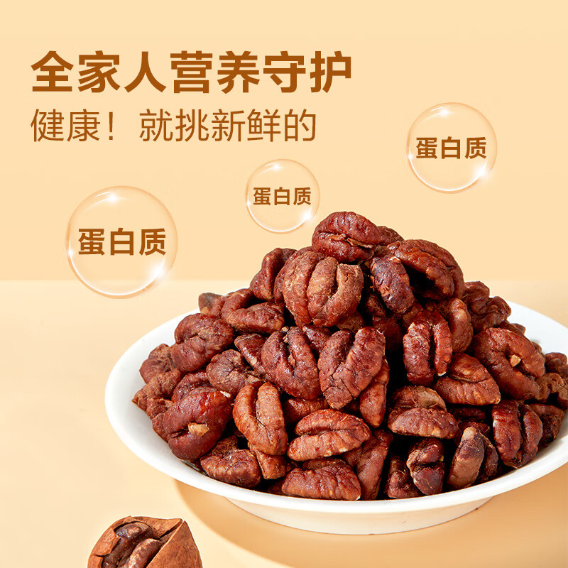 良品铺子核桃仁新货小包装熟原味即食临安休闲营养坚果500g 【鲜采