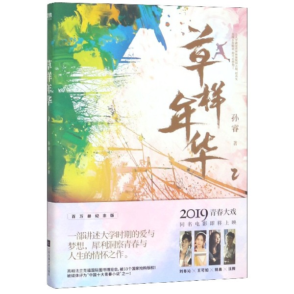 草样年华(2)