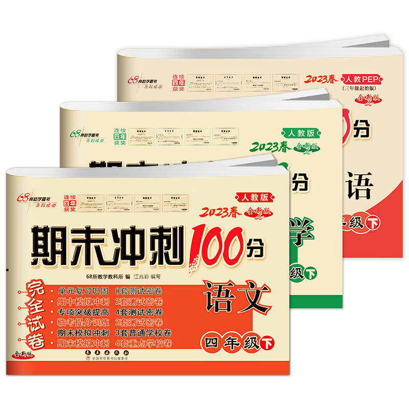 小学四年级教材推荐:价格走势、销量排名和产品评测