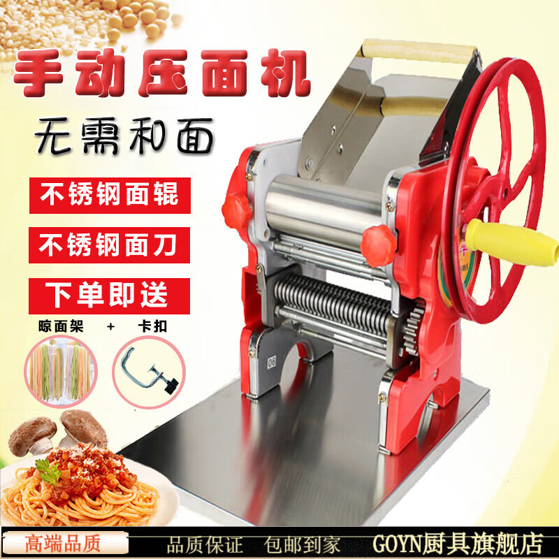 GOYN德国进口品质手动面条机压面机小型手摇压面机揉面机家用面条机手 不锈钢面辊配不锈钢面刀