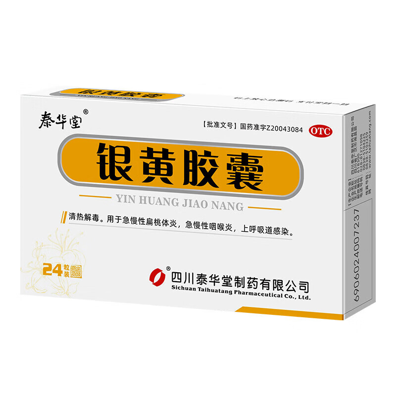 [泰华堂] 银黄胶囊 0.3g*24粒/盒 1盒