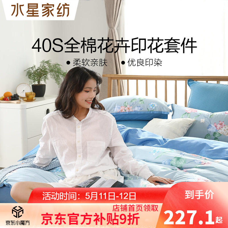 24192/水星家纺 床上四件套纯棉床上用品被套床单枕套双人全棉被罩套件 瑞达尼亚 1.8M(6英尺)床