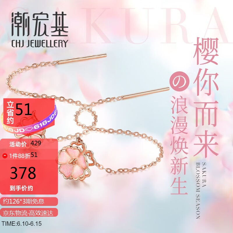 潮宏基 CHJ JEWELLERY 樱花浪漫 18K金玫瑰金彩金单只耳线女款 EEK30008278 单只平面款