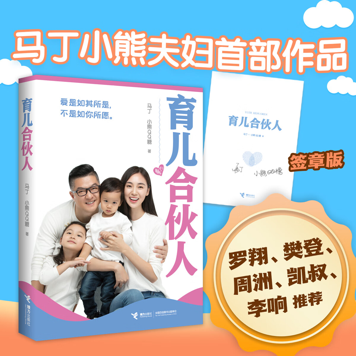 育儿合伙人 马丁小熊QQ糖夫妇重磅新书父母怎样教育孩子 养育男孩女孩 温柔的教养 家庭育儿书籍畅销书排行榜