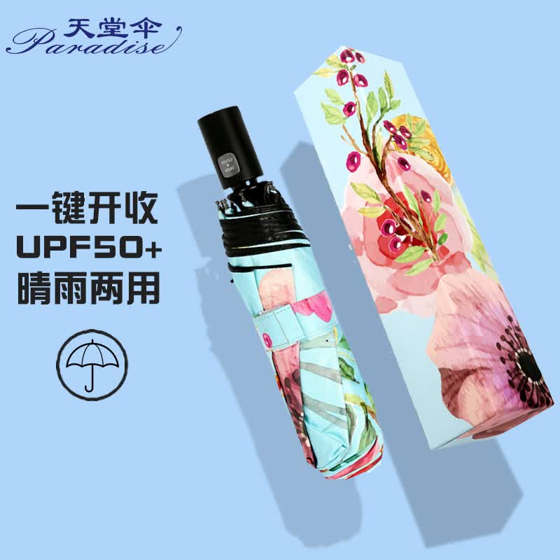 天堂伞自开自收黑胶礼盒装55cm*8骨三折太阳伞晴雨伞31838E天兰色