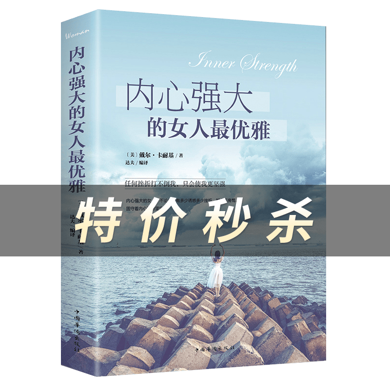 内心强大的女人最优雅