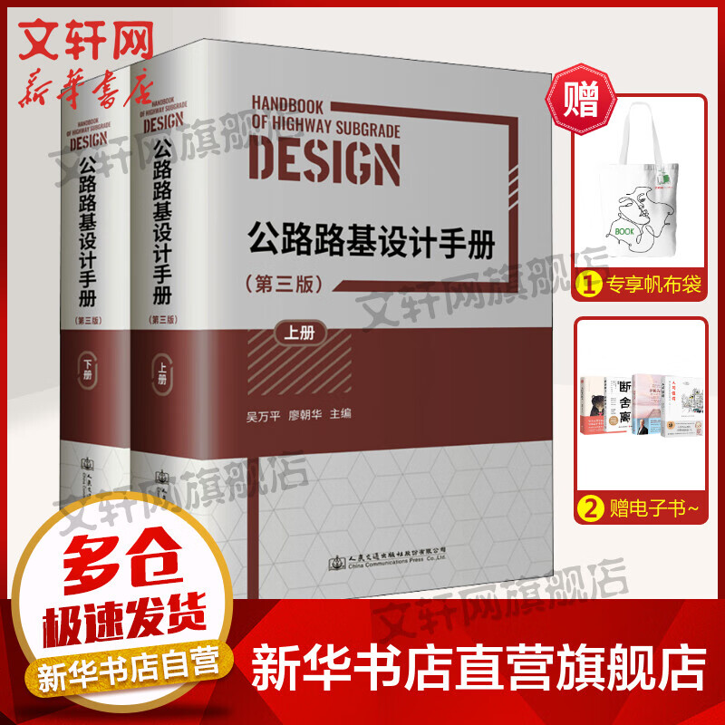 公路路基设计手册(第3版)(全2册) 图书