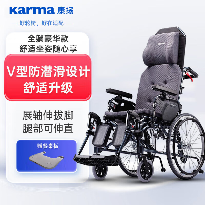 karma康扬全躺半躺轮椅高靠背液压式折叠轻便铝合金老人残疾偏瘫 1