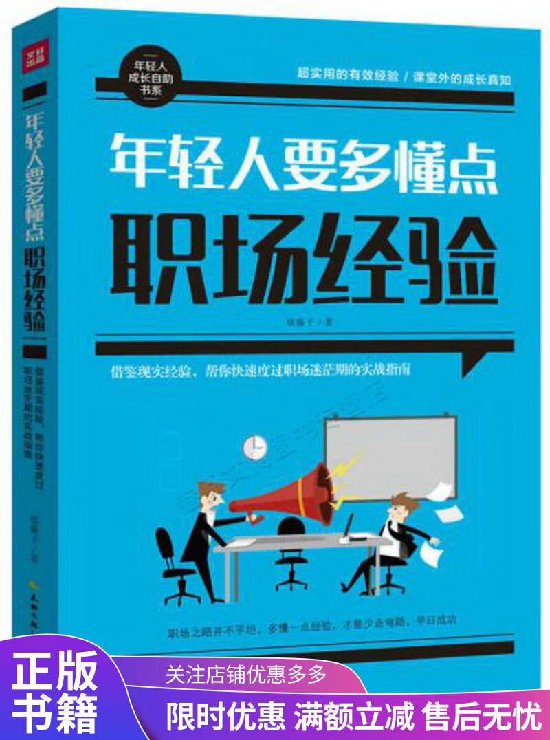 年轻人要多懂点职场经验