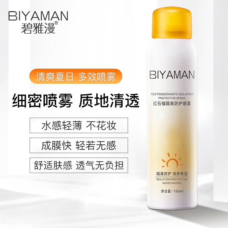 碧雅漫防护喷雾150ml提亮肤色晒后修护防水隔离素颜遮瑕面部可用男女 红石榴防护喷雾150mlX1瓶