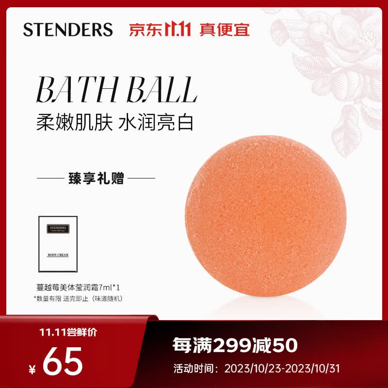 施丹兰（STENDERS）葡萄柚泡澡球精油球浴泡脚球香体滋润浴盐100g怎么样,好用不?