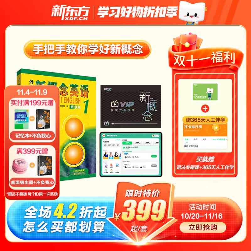 新东方新概念英语网课中教+外教+ai 视频课录播课零基础入门自学 新概念系统课+教材+399伴学营+299语法课高性价比高么？