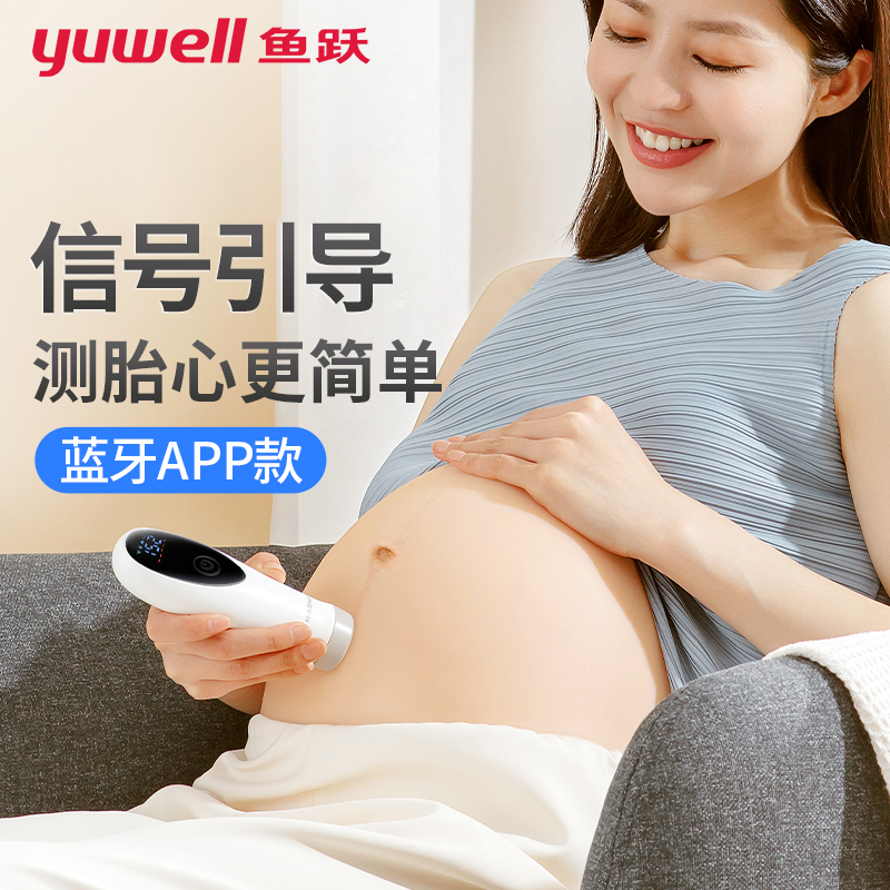 鱼跃(YUWELL)P601蓝牙APP款:优质胎心监测仪选择