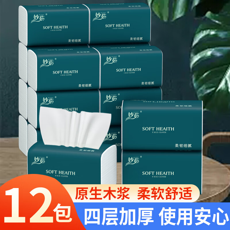妙茹（miaoru）4层加厚抽纸面巾纸箱装抽纸原生木浆抽纸家用家庭装抽取式纸巾 12包【体验装】