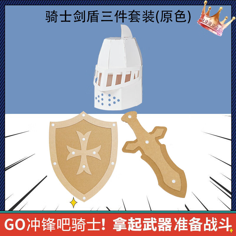 暮柒儿童节纸箱玩具动漫英雄瓦楞武器锤子斧头剑盾牌模型手工制作