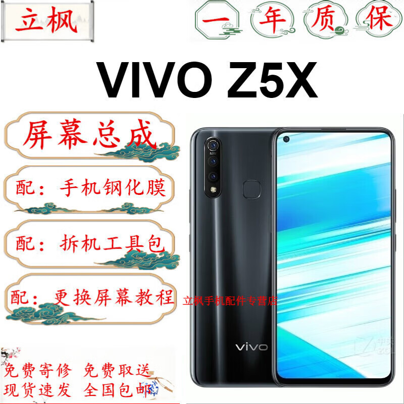 卓创凯vivo Z6 Z5 Z5X Z5i手机触摸屏幕总成Z3 Z3i Z3X触摸Z1i液晶显示内外一体屏 Z5X Z5i更换屏幕总成 vivo Z5X屏幕【加前款】