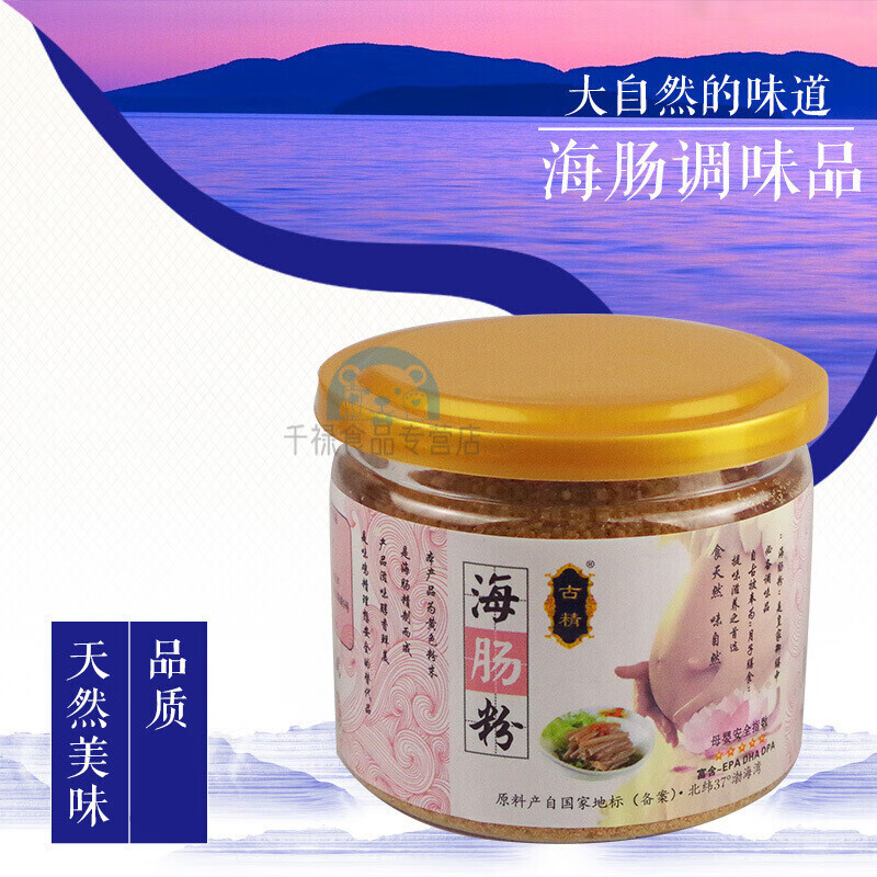90%海肠粉 200g 海鲜调味料 味代替鸡精 母婴天然 味精 精选孕妇 调料