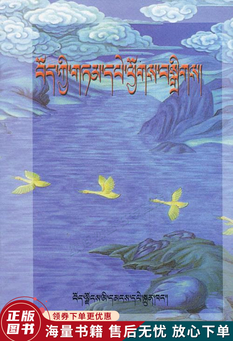 西藏谚语汇编藏文