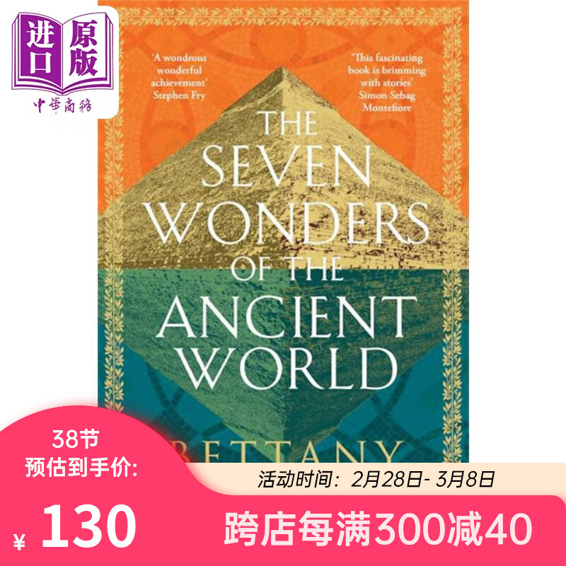预售 古代世界七大奇迹 The Seven Wonders of the Ancient World 英文原版 Bettany Hughes 历史 考古使用感如何?
