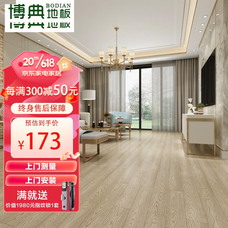 博典地板：高品质与优惠价格的完美选择|地板价格变动曲线