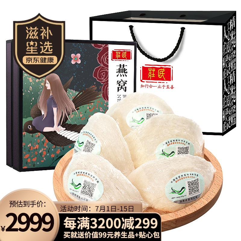 庄民燕窝,品质保障,价格合理
