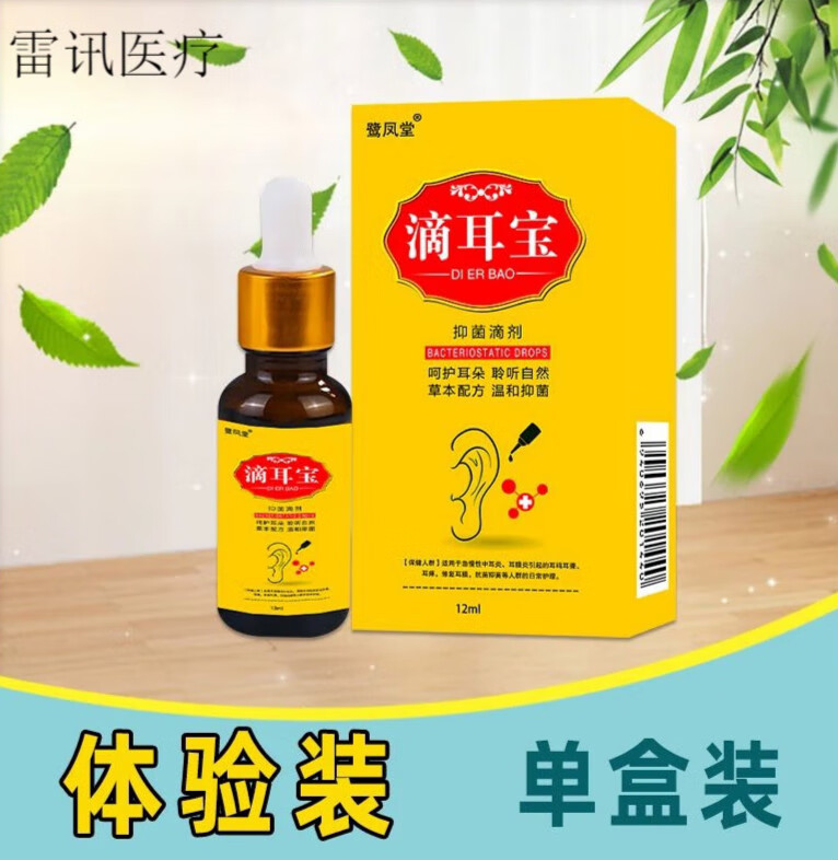 耳鸣李时珍耳康治疗器神经性耳鸣膏耳朵嗡嗡响耳聋闷滴耳液 单盒