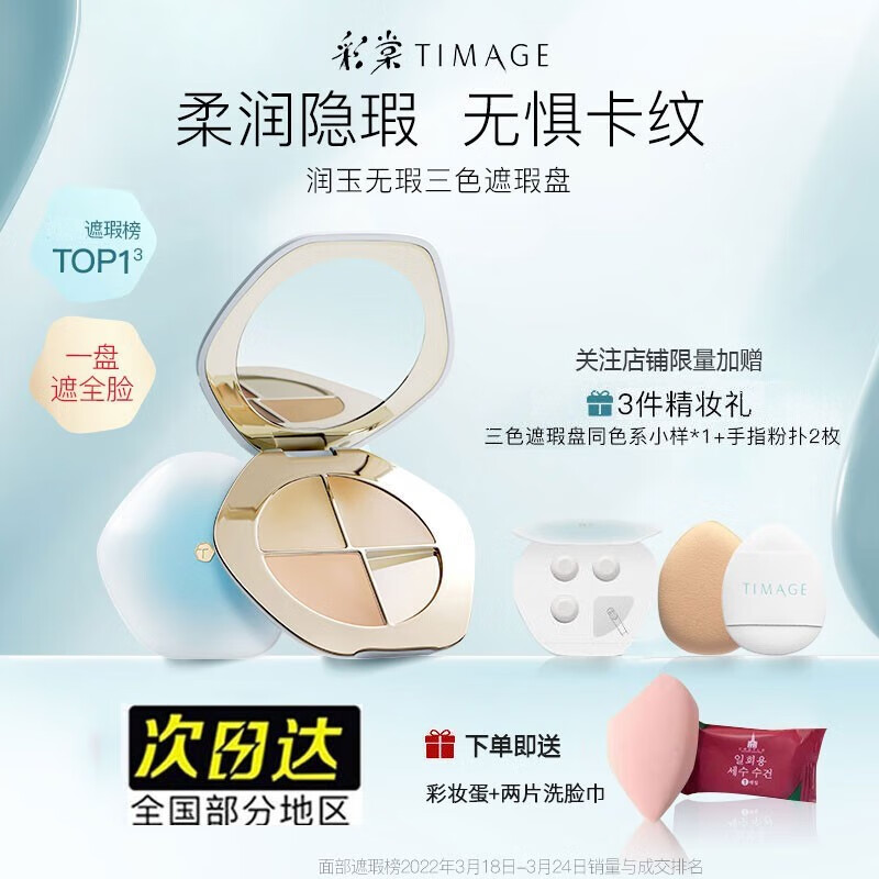 彩棠三色遮瑕盘TIMAGE三色遮瑕盘精准遮盖泪沟黑眼圈斑点脸部学生 02（芙玉盘） 5g 芙玉盘