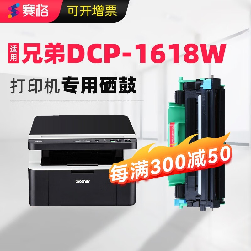 赛格用兄弟dcp-1618w黑白激光打印机粉盒brother墨粉盒dcp1618w硒鼓