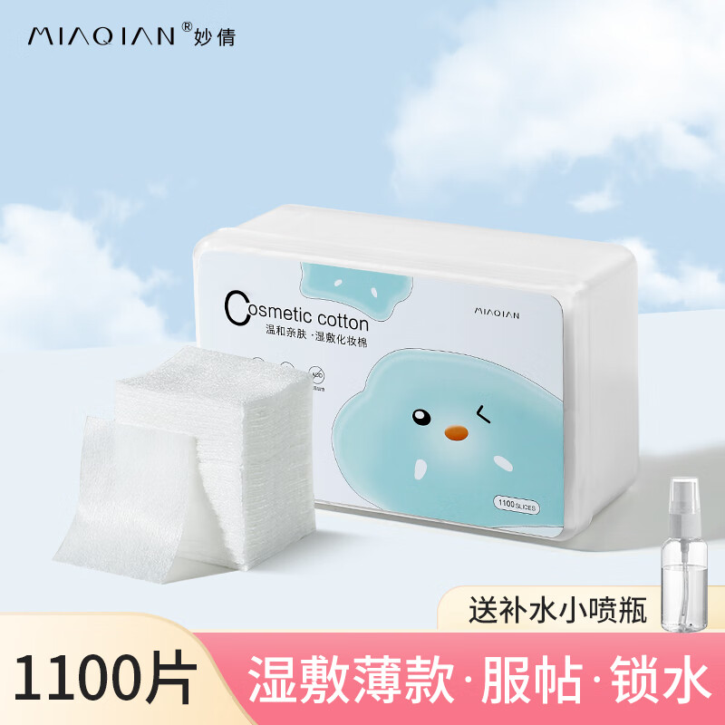 妙倩化妆棉1100片湿敷脸部薄款湿敷补水棉片化妆棉卸妆干湿两用洁面巾 薄款 1100片 【轻薄湿敷】