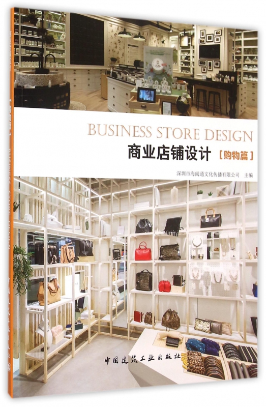 商业店铺设计(购物篇)