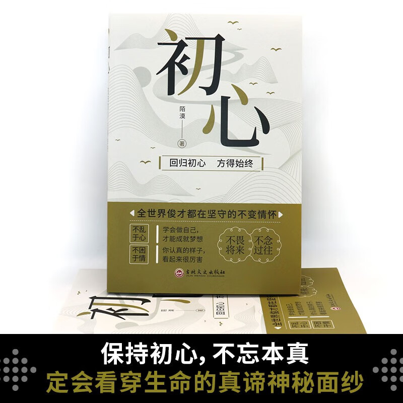 初心（新旧版本随机发货）详情图