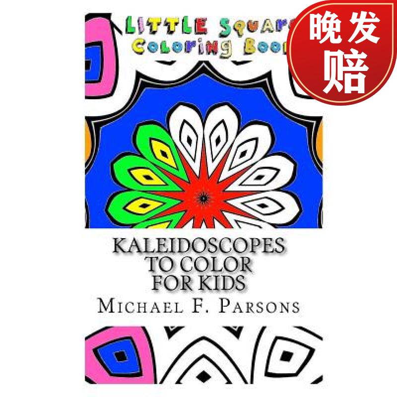【4周达】kaleidoscopes to color: for kids