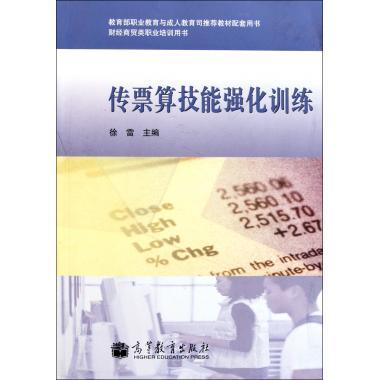 传票算技能强化训练