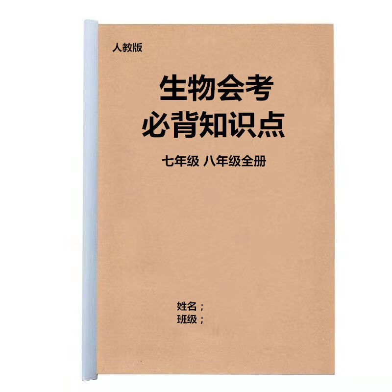 初中生物知识点汇总归纳7七8八年级考试会考复习 生物知识点 初中通用