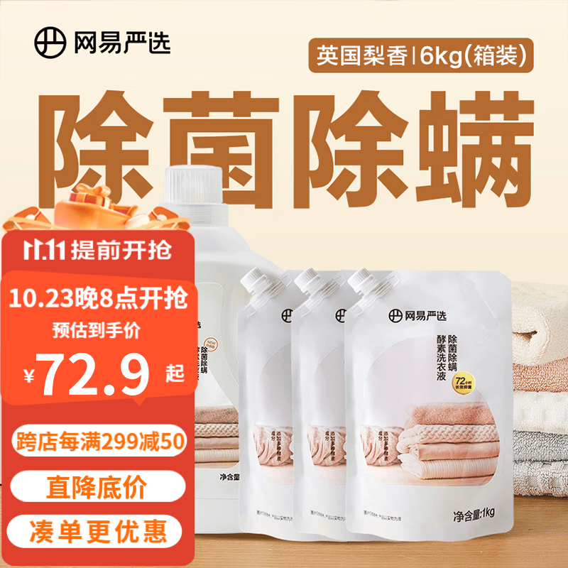 网易严选清新英国梨香 强力去污酵素洗衣液 英国梨香 6kg箱装怎么样,好用不?