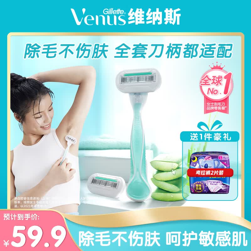 吉列维纳斯Venus腋下私处脱毛刀刮毛刀剃毛器芦荟刀1刀架+2刀头属于什么档次？