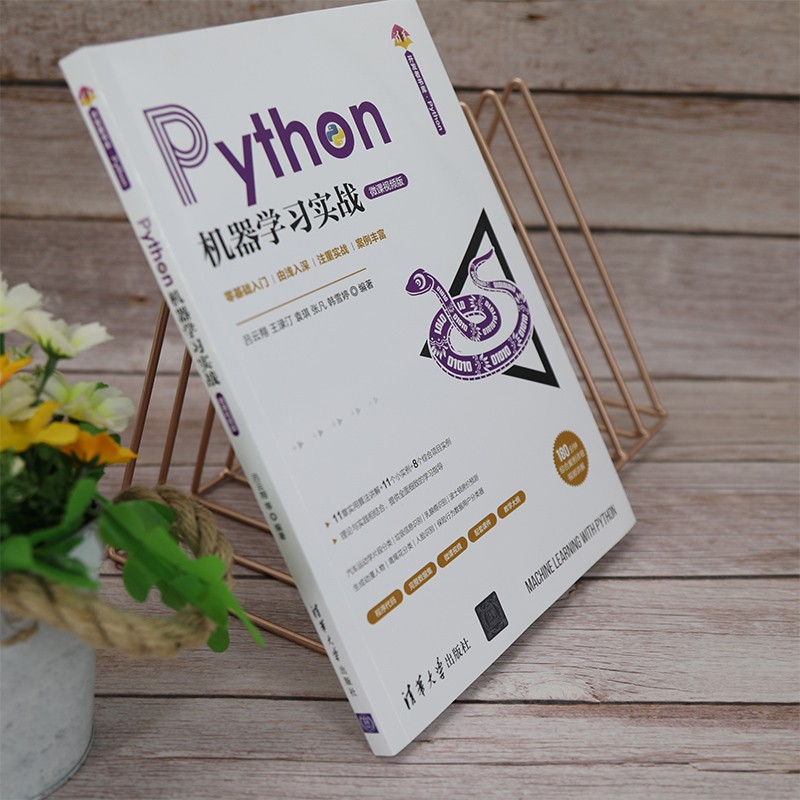 Python机器学习实战（清华开发者书库.Python）