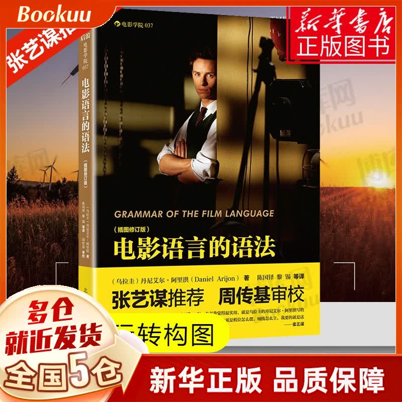 电影语言的语法(插图修订版) 丹尼艾尔·阿里洪