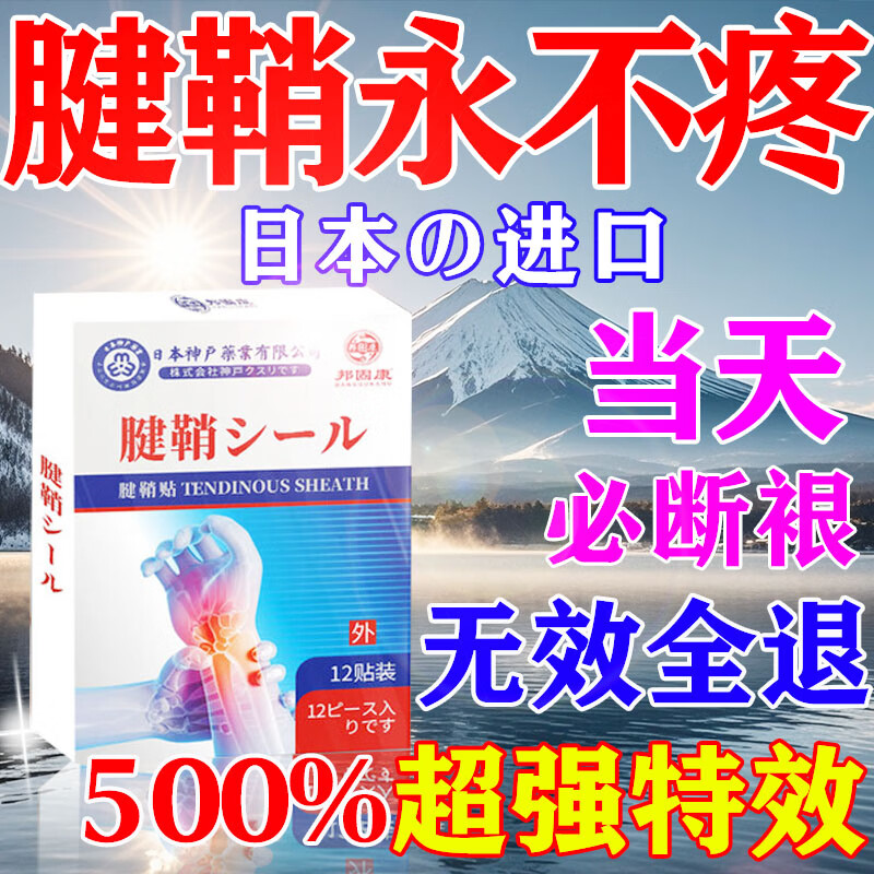 岩井昃弘制药进口专用治腱鞘贴大拇指手指关节炎疼痛肿胀弯曲困难僵硬变形膏药 1盒装【日本进口】腱鞘神贴 专用治健腱鞘炎贴手腕热敷贴