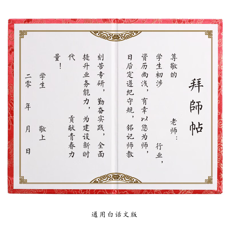拜师帖古典定制宣纸武术企业销售医学礼盒收回徒手写拜师贴 白话文