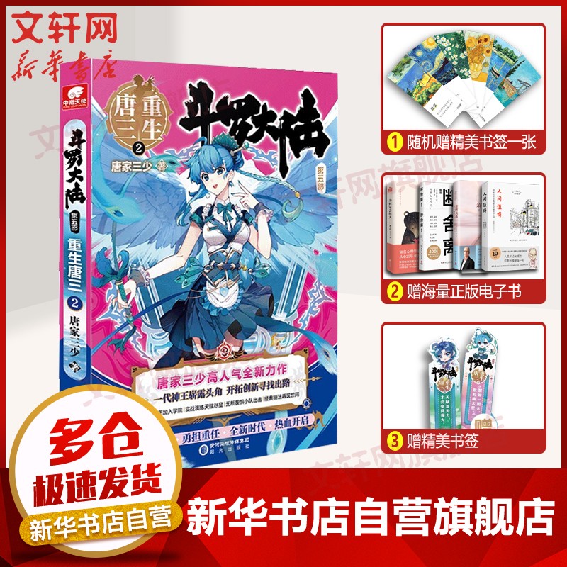 斗罗大陆第五部 唐家三少 重生唐三 2