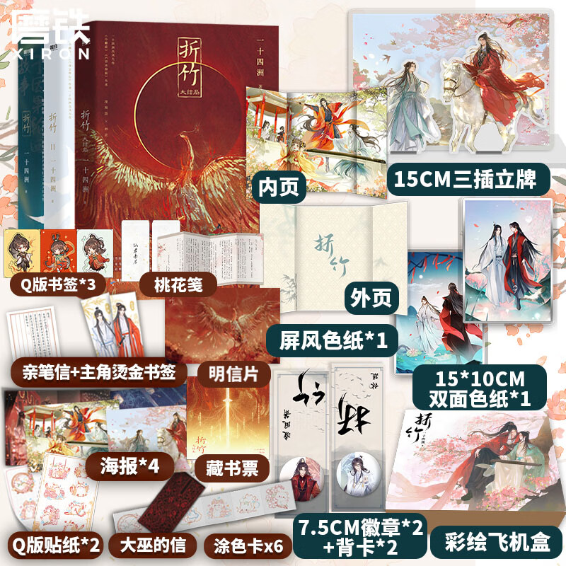 正版 全3册折竹123 一十四洲新书 原仙道小白脸 古风实体书 古风实体