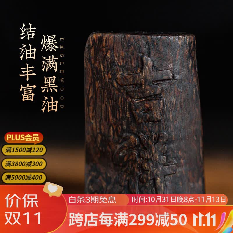 苏小北天然文莱沉香吊坠沉水黑油熟结料文玩平安本命年项链手把件 一物一拍，请按照编号请购哦使用感如何?
