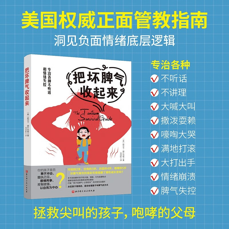 把坏脾气收起来（专治各种不听话和情绪失控）详情图