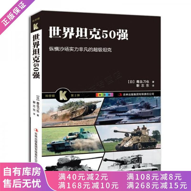 世界坦克50强全彩版