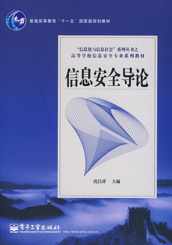 信息安全导论【放心选购】