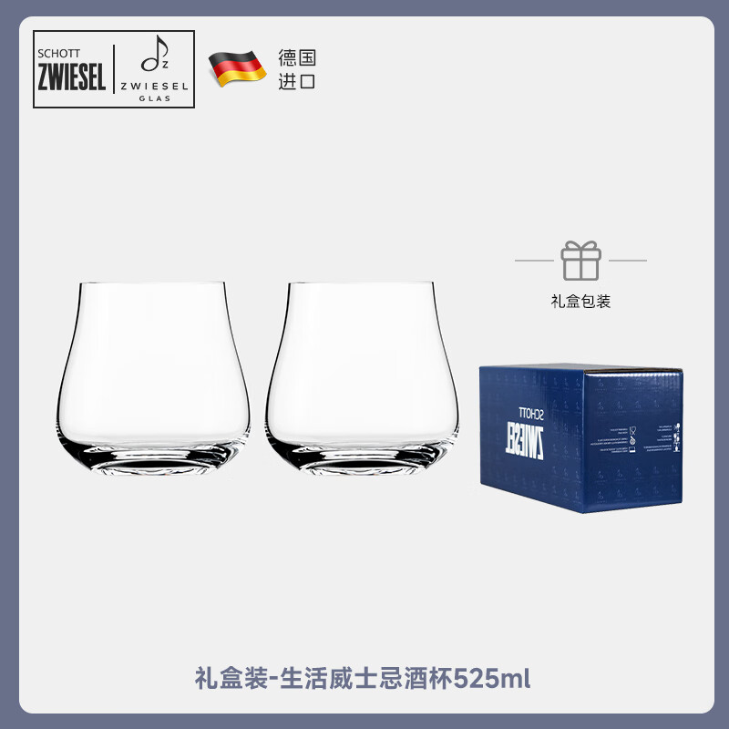 肖特圣維莎（SCHOTT ZWIESEL）德國進口威士忌酒杯白酒杯水晶洋杯杯果汁杯玻璃杯泡茶杯簡約家用 彩盒裝-生活威士忌酒杯 525ml